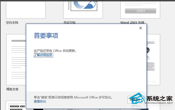 Microsoft Office 2016 32/64位 简体中文完整版